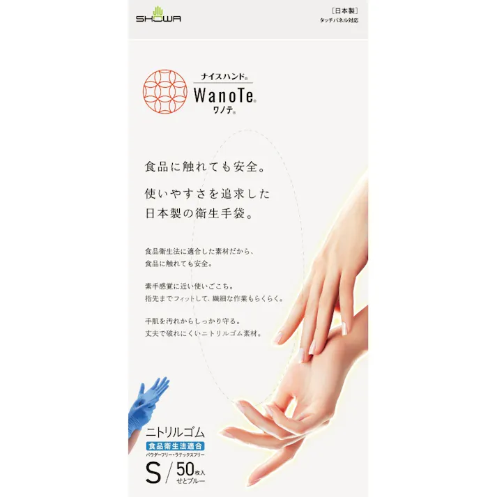 ナイスハンド WanoTe Sサイズ ×1点【送料込み】 #hrm-4901792048637