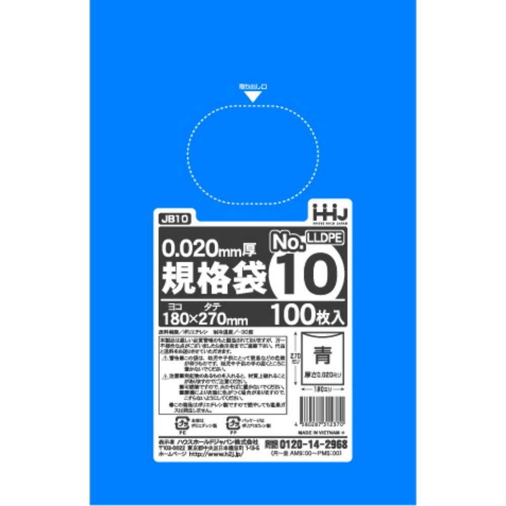 【12点まとめ買い】JB10 規格袋10号 青 100枚 0.020 × 12点【送料込み】 ＃hrm-4580287312370