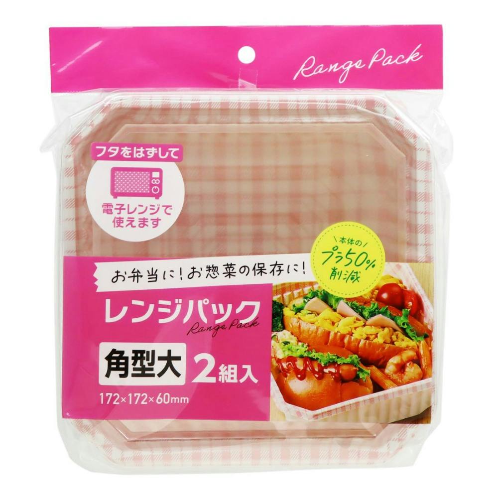 【5点まとめ買い】レンジパック 角大2組（N） × 5点【送料込み】 ＃hrm-4904681654094