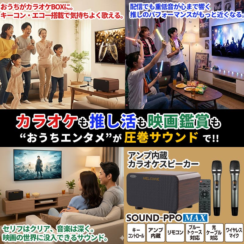 【アンプ内蔵カラオケスピーカー サウンドプロMAX TKM I-008】ちあふる「TVやスマホをつなぐだけ！」お家で本格カラオケ♪ 高音質スピーカーでライブ視聴も映画鑑賞も臨場感たっぷり圧巻サウンド！推し活にも！80W大音量スピーカー＆ワイヤレスマイク2本 。 JAN:4949176160971