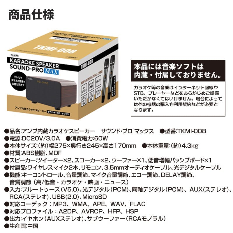 アンプ内蔵カラオケスピーカー サウンドプロMAX TKM I-008】ちあふる