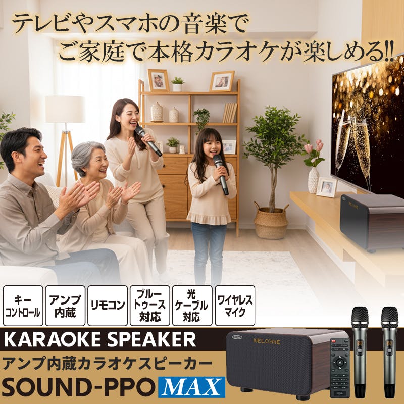 お家カラオケ アンプ内蔵カラオケスピーカー サウンドプロMAX TKM I-008】ちあふる