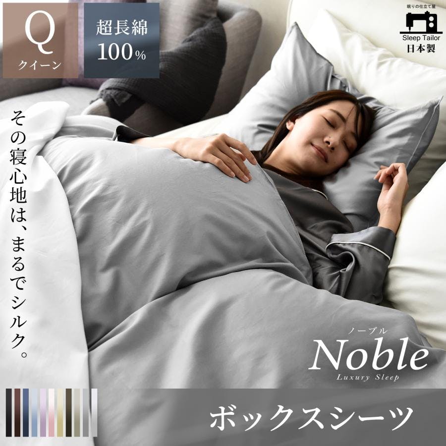 Sleep Tailor 日本製 超長綿 ボックスシーツ クイーン ノーブル シルクのような艶 綿100％ サテン 80番手極細糸 ベッドシーツ マットレスカバー マチ30cm 防ダニ パールホワイト