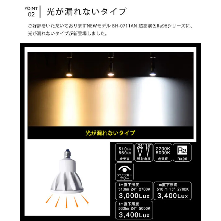 高演色クラス4 演色AAA LED電球 E11 60形相当 高演色Ra96 フリッカーフリー 電球色3000K BH-0711A-BK-30-Ra96