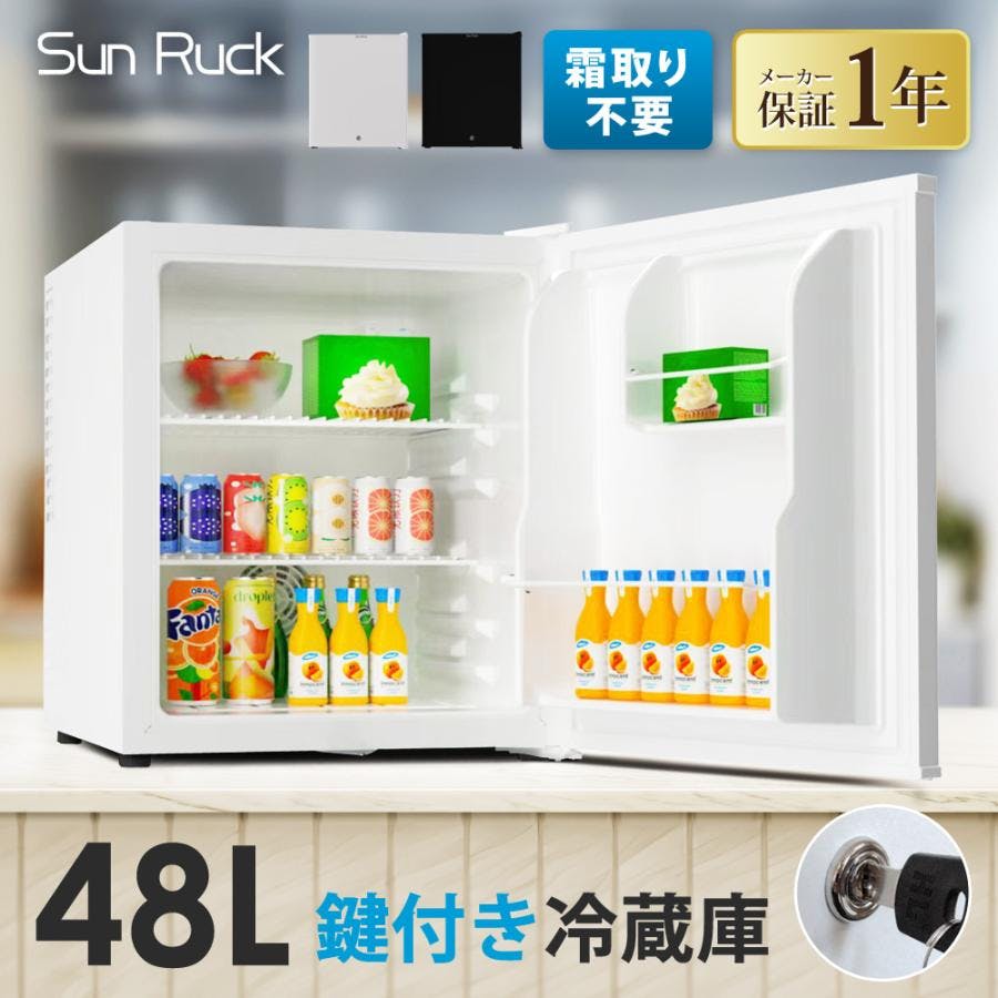鍵付き 冷蔵庫 1ドア 静音 48L 小型 コンパクト 右開き 霜取り不要