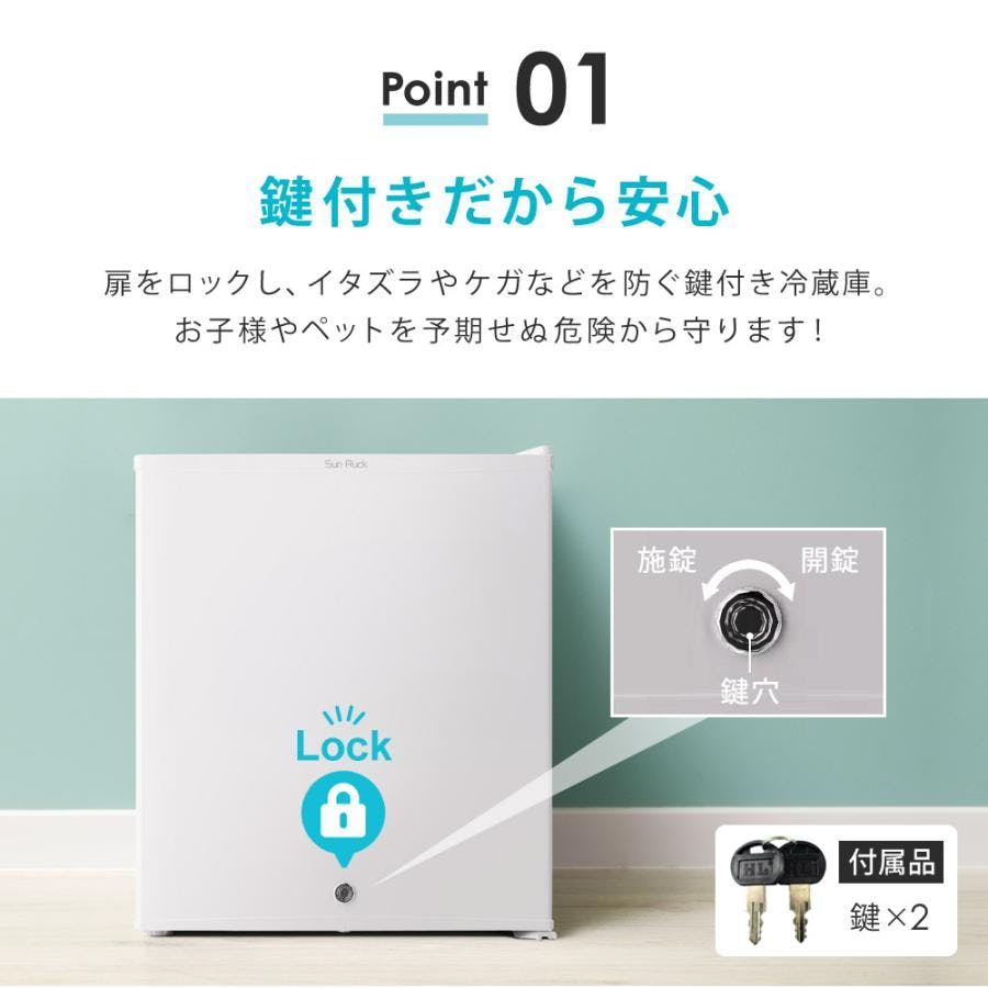 鍵付き 冷蔵庫 1ドア 静音 48L 小型 コンパクト 右開き 霜取り不要