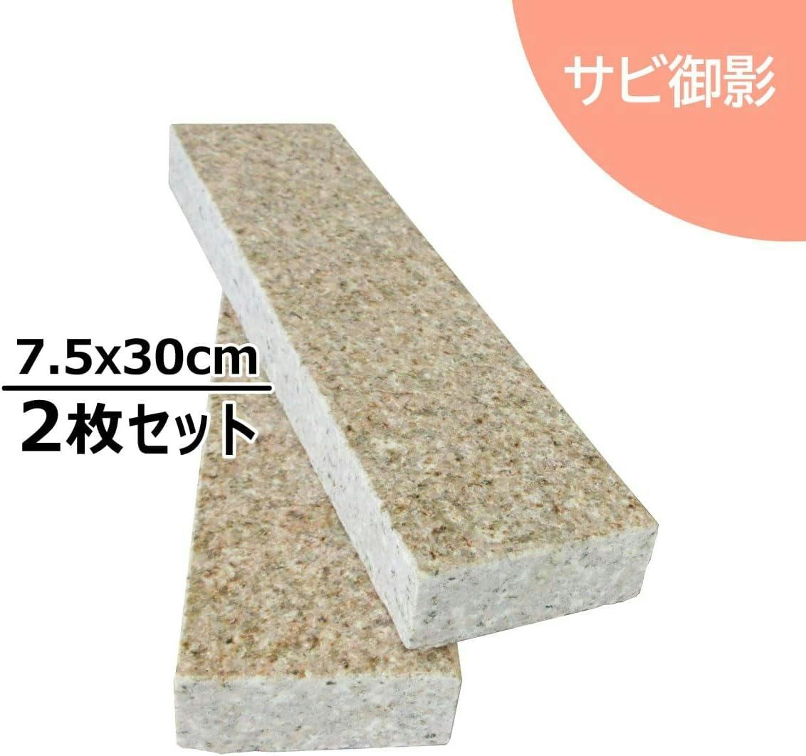 御影石 【ボーダー 2本】 【さび】御影 飛石 庭石 小端 踏石 敷石 お庭に アプローチに 壁に 短冊石 路地石 コバ