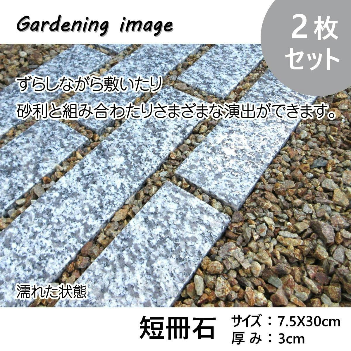 コバ石 2本セット】 【白御影】 飛石 庭石 小端 ボーダー 踏石 敷石 お