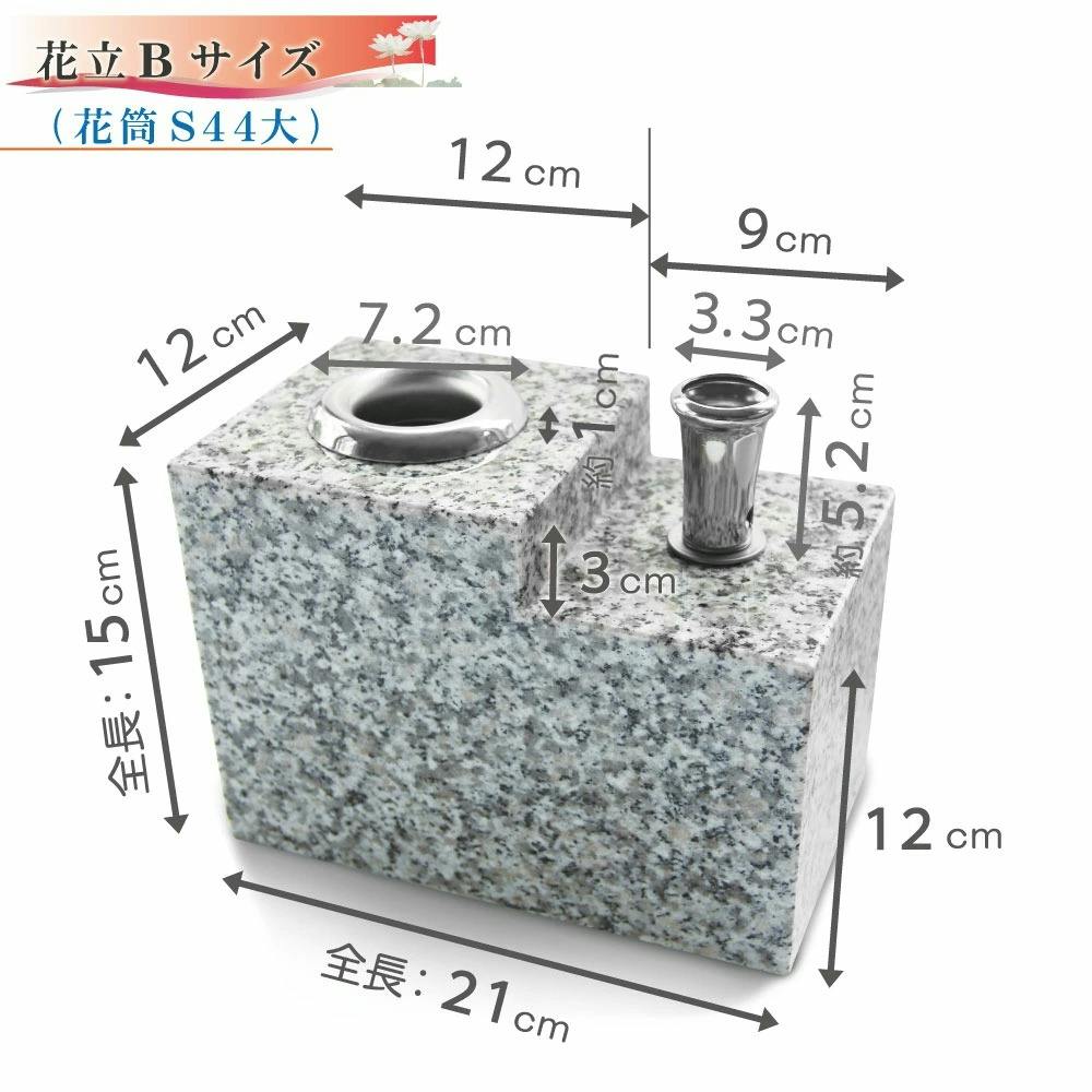お墓用】 御影石 花立 【線香立て】 【一体型セット S44L】 女性が