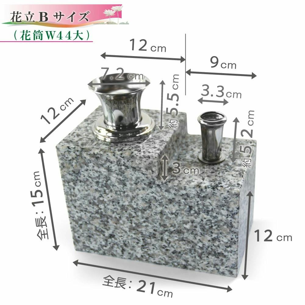 お墓用】 御影石 花立 【線香立て】 【一体型セット W44L】 女性が