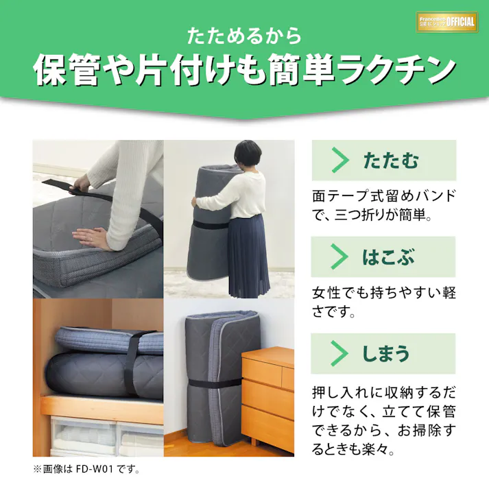 フランスベッド 折りたたみマットレス FD-W02 フォールドエアー S シングルサイズ 高密度連続スプリング 抗菌・防臭・防ダニ加工 簡単収納・持ち運びにも便利