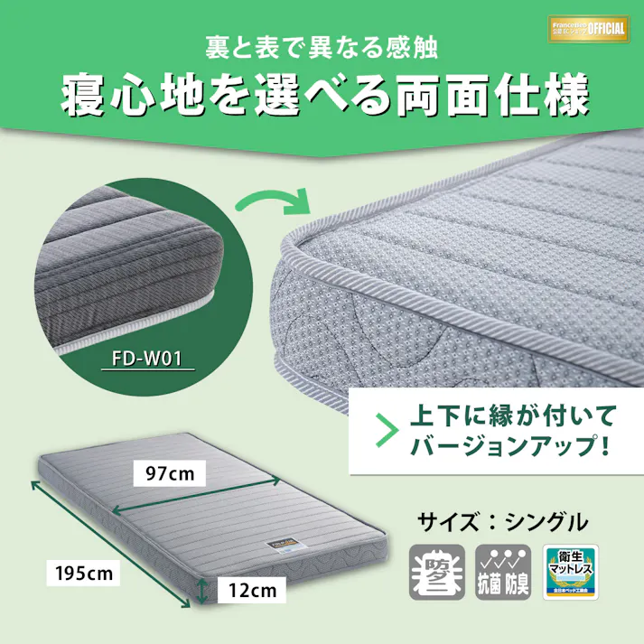フランスベッド 折りたたみマットレス FD-W02 フォールドエアー S シングルサイズ 高密度連続スプリング 抗菌・防臭・防ダニ加工 簡単収納・持ち運びにも便利