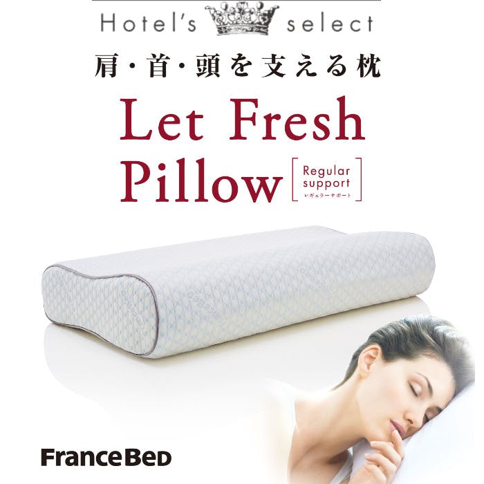 フランスベッド LTショルダーフィットピロー ハード【送料無料】2種類