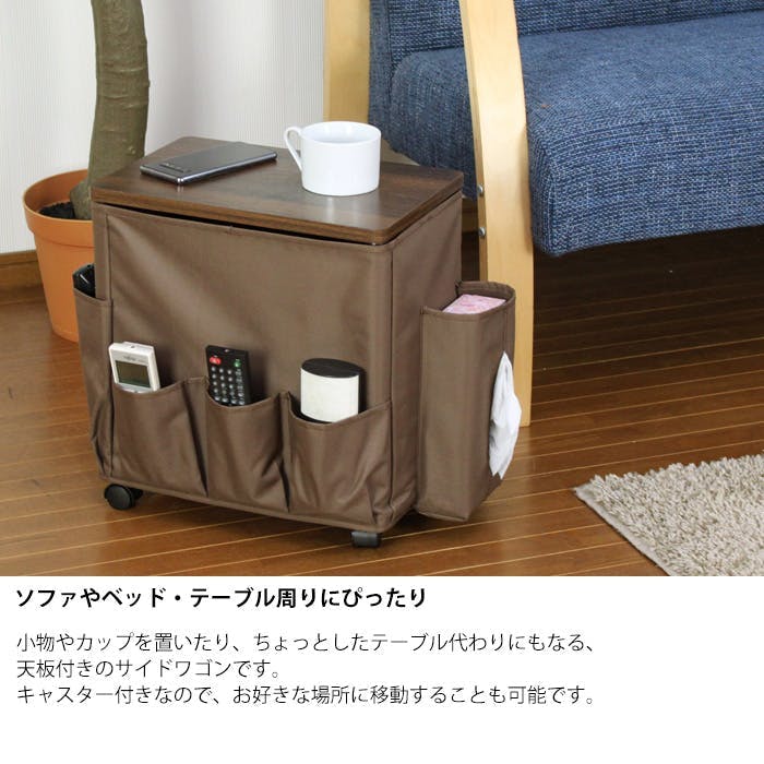 サイドテーブル 収納 ワゴン 天板 キャスター付き 小物収納 ソファ