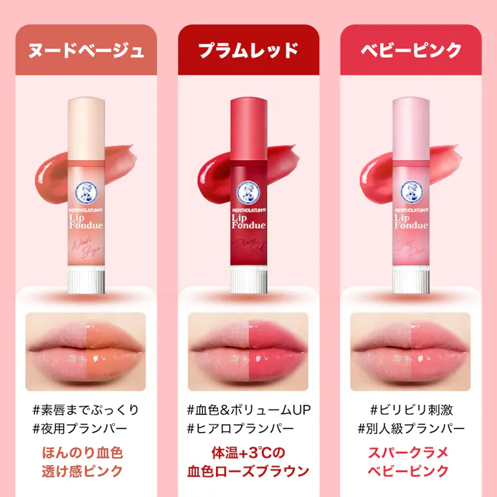 リッププランパー リップ ブランド ロート製薬 プランパー リップグロス 口紅 リップ下地 リップクリーム リップケア リップ美容液 ボリュームUP 保湿 ミネラルメイク 敏感肌 低刺激 日本製 リップ メンソレータム リップフォンデュ 3.2g(ベビーピンク)