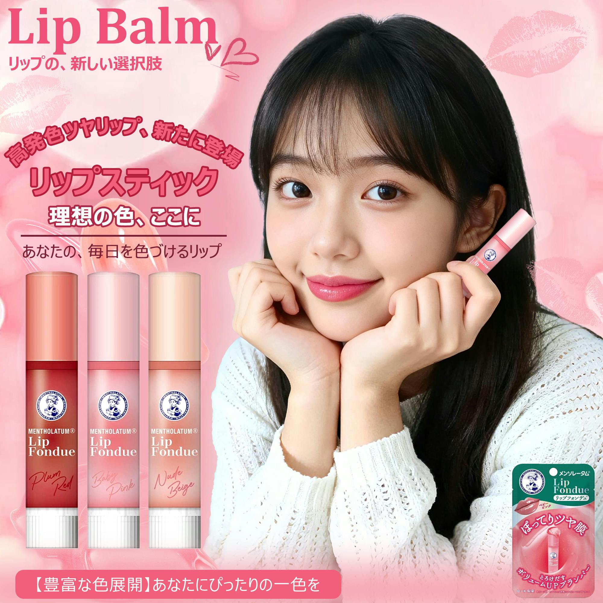 ロート製薬 メンソレータム Lip Fondue リップフォンデュ リップ