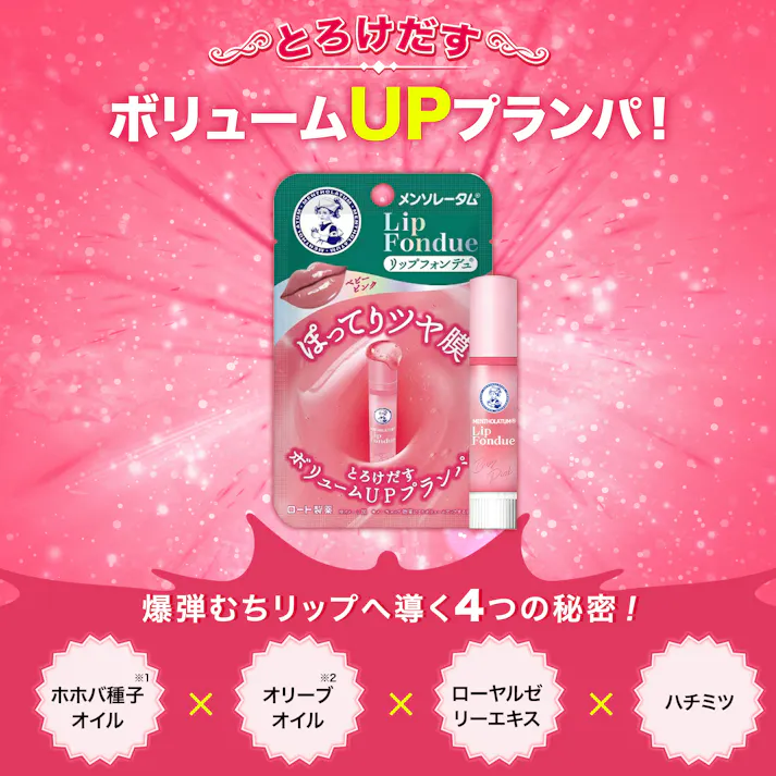 リッププランパー リップ ブランド ロート製薬 プランパー リップグロス 口紅 リップ下地 リップクリーム リップケア リップ美容液 ボリュームUP 保湿 ミネラルメイク 敏感肌 低刺激 日本製 リップ メンソレータム リップフォンデュ 3.2g(ヌードベージュ)