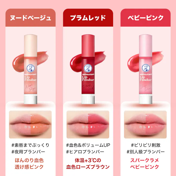 リッププランパー リップ ブランド ロート製薬 プランパー リップグロス 口紅 リップ下地 リップクリーム リップケア リップ美容液 ボリュームUP 保湿 ミネラルメイク 敏感肌 低刺激 日本製 リップ メンソレータム リップフォンデュ 3.2g(ヌードベージュ)