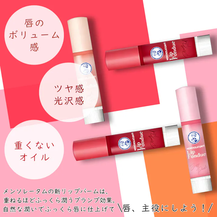 リッププランパー リップ ブランド ロート製薬 プランパー リップグロス 口紅 リップ下地 リップクリーム リップケア リップ美容液 ボリュームUP 保湿 ミネラルメイク 敏感肌 低刺激 日本製 リップ メンソレータム リップフォンデュ 3.2g(プラムレッド)