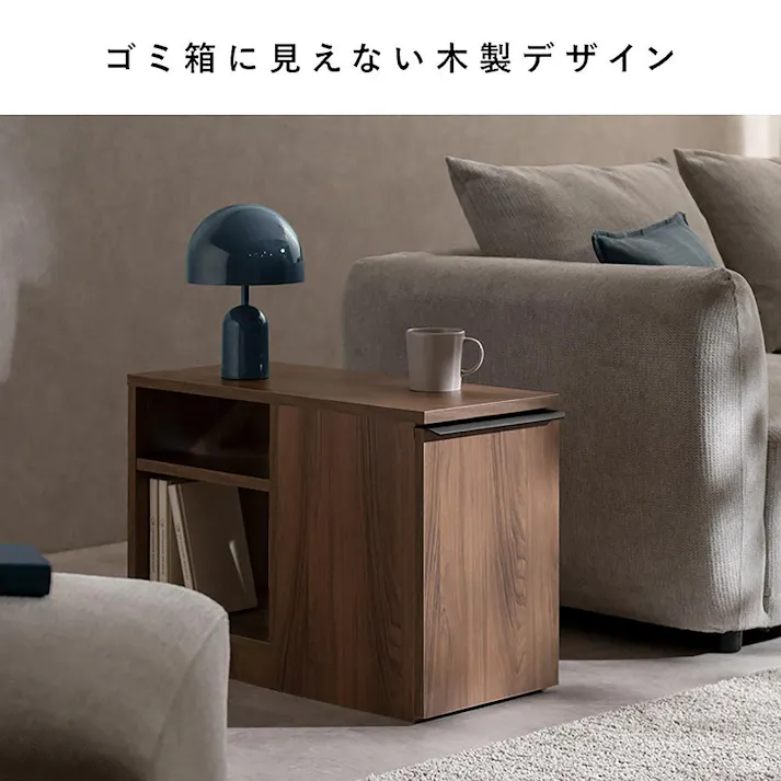 宮武製作所 MIYATAKE ダストボックス付きサイドテーブル NotT(ノット) ブラウン