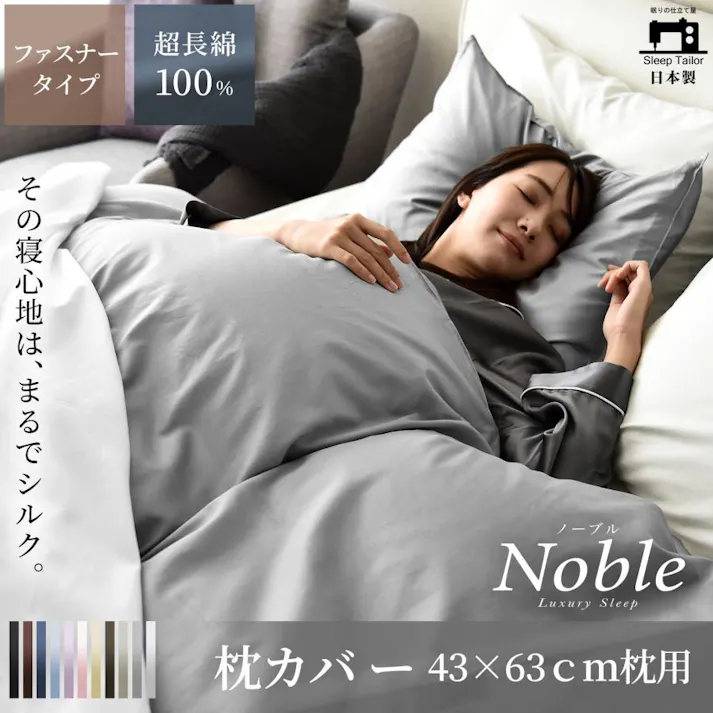 Sleep Tailor 日本製 超長綿 枕カバー ピローケース 43×63 cm枕用 ノーブル シルクのような艶 綿100% サテン 80番手極細糸 高級ホテル仕様 防ダニ 洗濯可 ピローカバー ロイヤルブルー