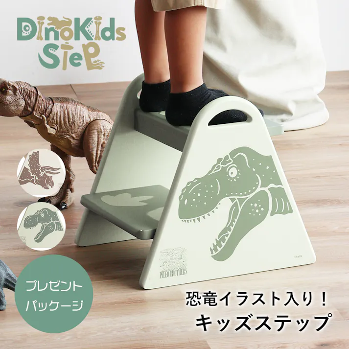 恐竜イラスト入り 遊び心をくすぐるキッズ踏み台 Dino Kids Step