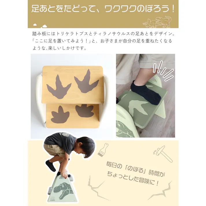 恐竜イラスト入り 遊び心をくすぐるキッズ踏み台 Dino Kids Step