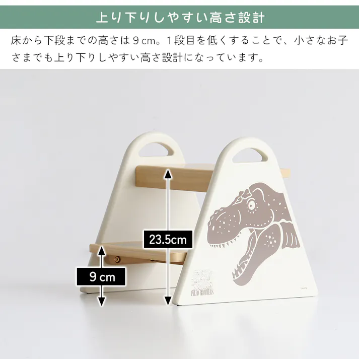 恐竜イラスト入り 遊び心をくすぐるキッズ踏み台 Dino Kids Step