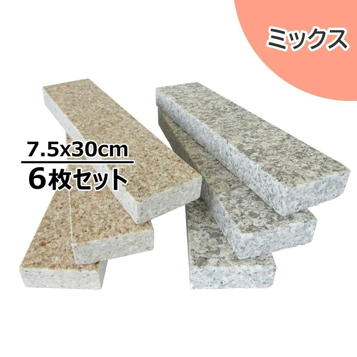 コバ石】 御影石【ミックス6本セット】(白3本 ベージュ3本) 飛石 庭石