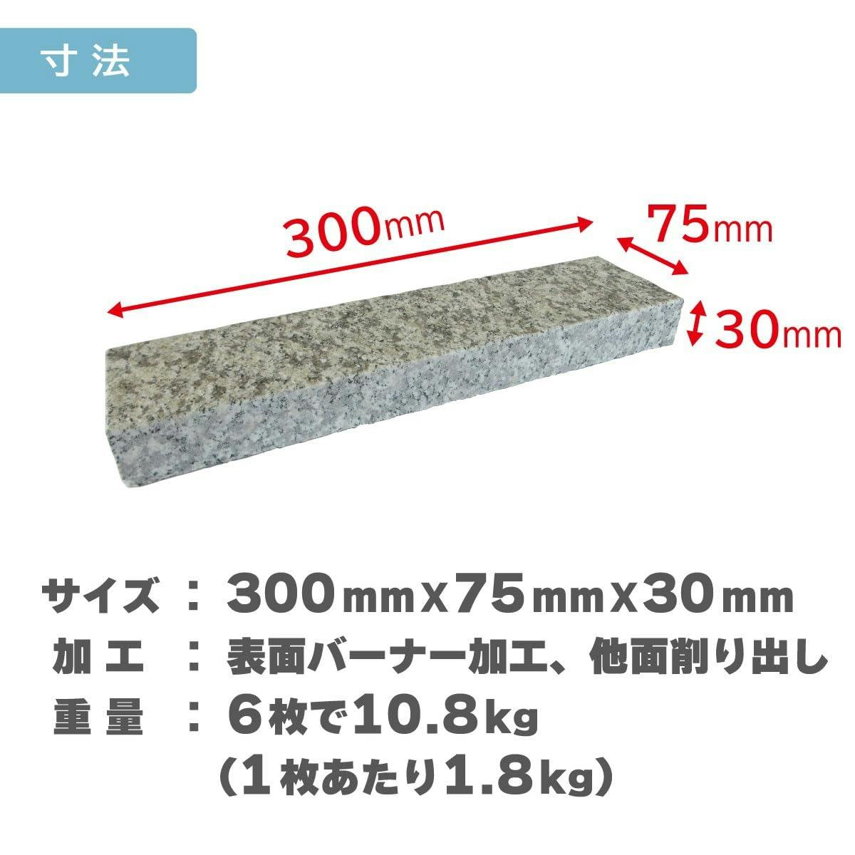 コバ石】 御影石【ミックス6本セット】(白3本 ベージュ3本) 飛石 庭石