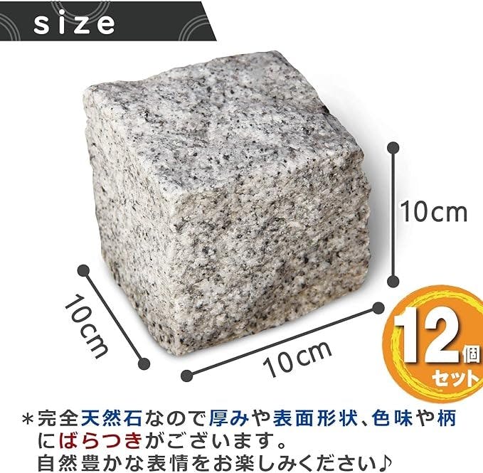 キューブ石 白【12個セット】 御影石 ピンコロ 石 (一丁掛, 白) | 庭園