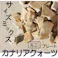 【水槽用】カナリアクオーツ【サイズSS】【2kg入り】水草のグリーンを映えさせる明るい黄色 安心の国産品 アクアリウム用 カナリアクオーツSS2kg