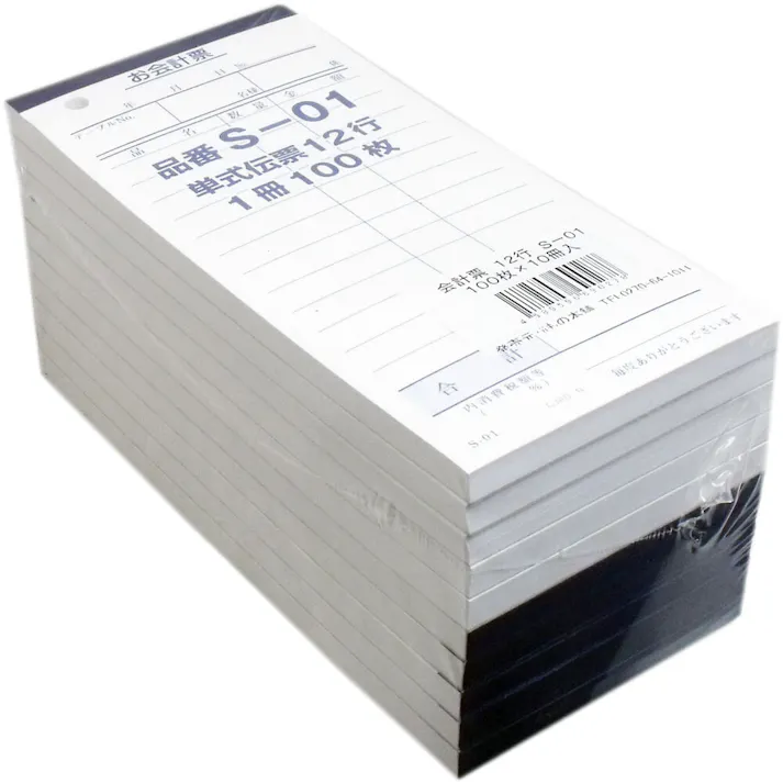 会計票 単式伝票12行 S-01 100枚×10冊入 ×1点【送料込み】 #4589596690278