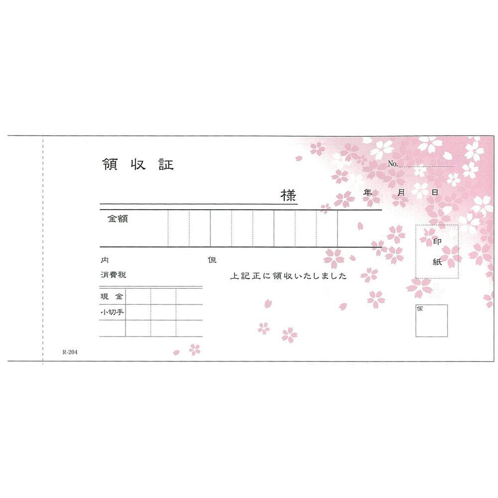 領収書 小切手判 さくら柄 複写式 R-204 50組×5冊入 ×1点【送料込み】 ＃4589596690322