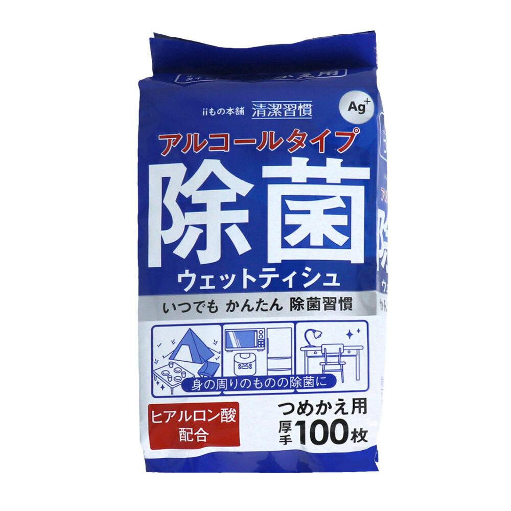 清潔習慣 アルコールタイプ 除菌ウェットティシュ ボトルタイプ 詰替用 100枚入 ×1点【送料込み】 ＃4589596691930