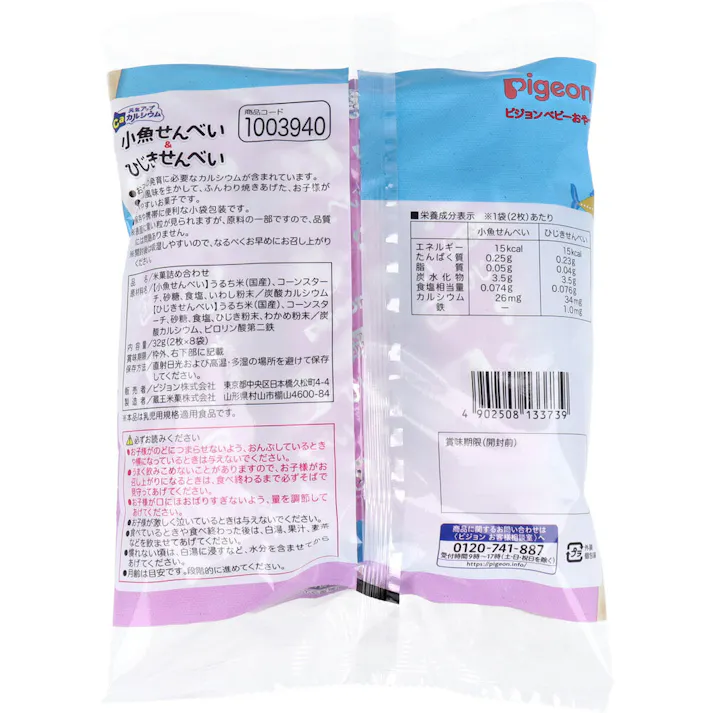 ピジョン ベビーおやつ 元気アップカルシウム 小魚せんべい&ひじきせんべい 4袋+4袋 ×1点【送料込み】 #4902508133739