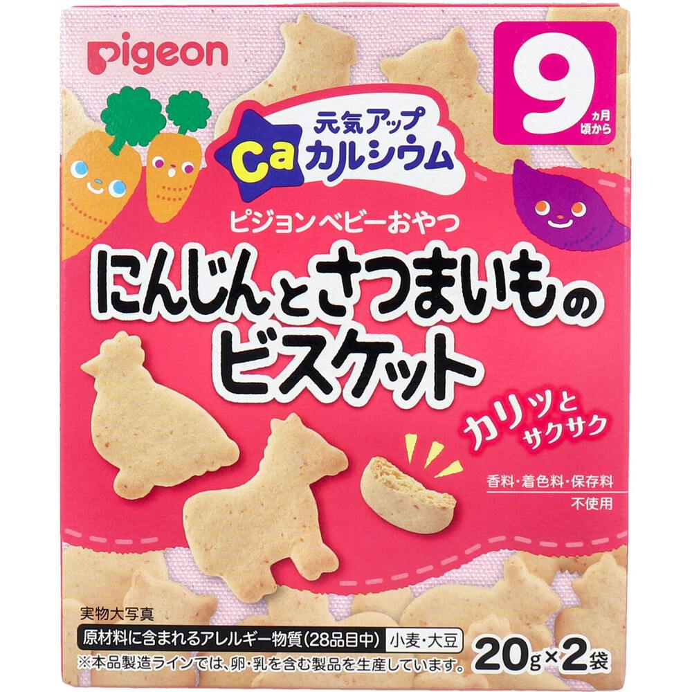 ピジョン ベビーおやつ 元気アップカルシウム にんじんとさつまいものビスケット 20g×2袋入 ×1点【送料込み】 ＃4902508133937