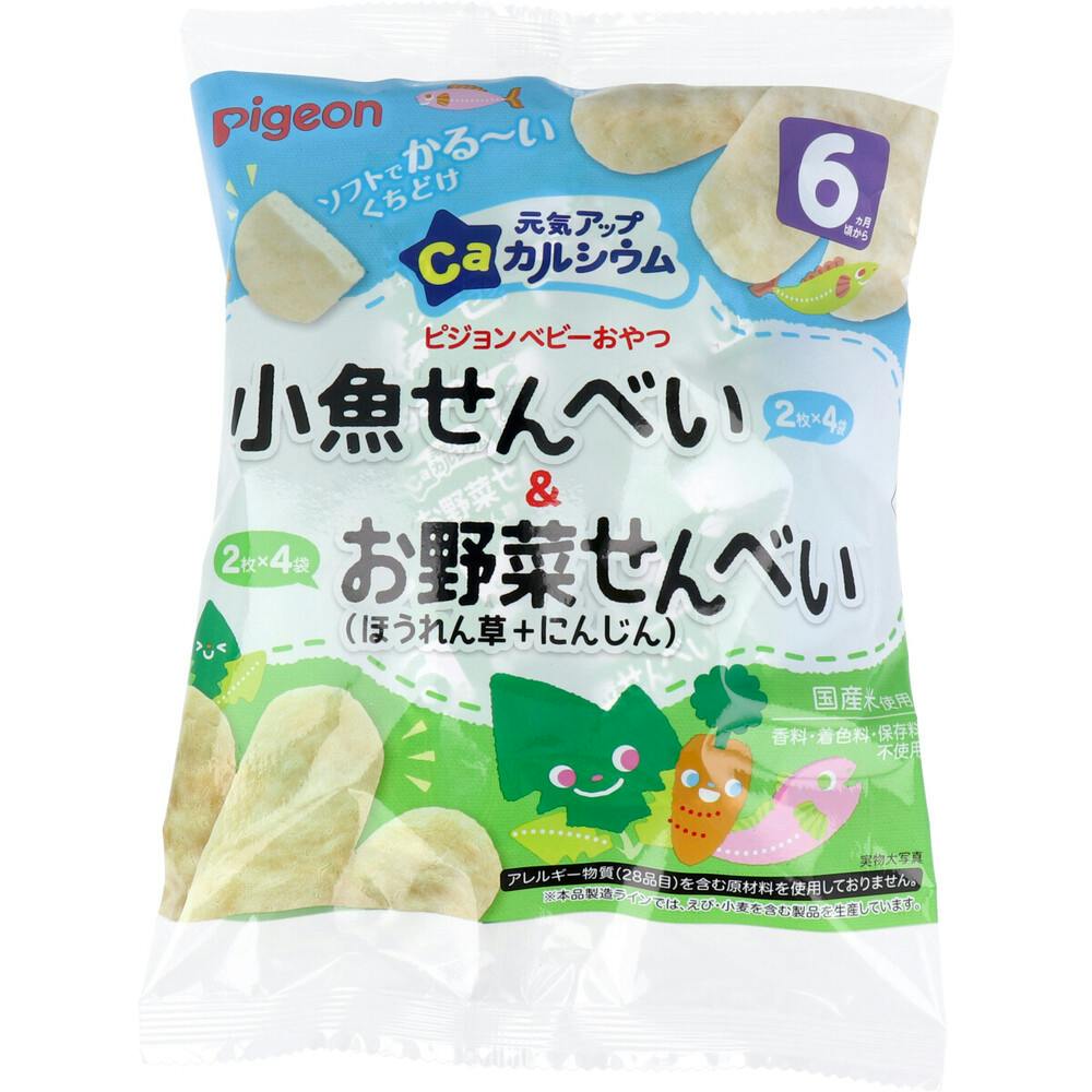 ピジョン ベビーおやつ 元気アップカルシウム 小魚せんべい＆お野菜せんべい 4袋+4袋 ×1点【送料込み】 ＃4902508133944