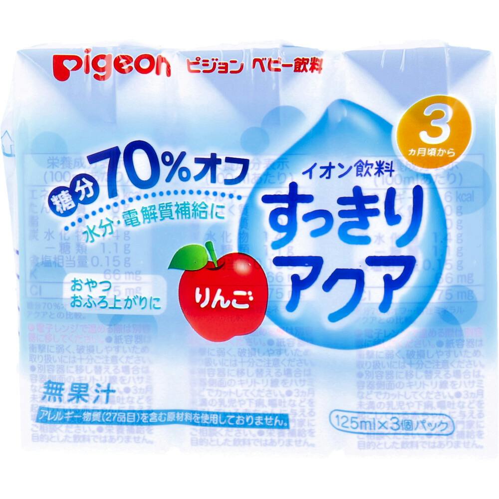 ピジョン ベビー飲料 イオン飲料 すっきりアクア りんご 125mL×3個パック ×1点【送料込み】 ＃4902508137713