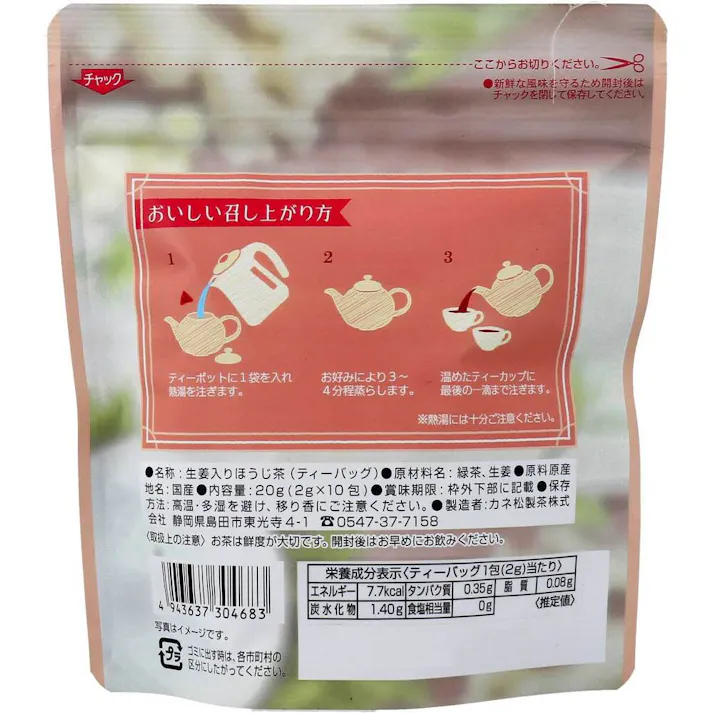 しょうが入りほうじ茶 ティーバッグ 2g×10包入 ×1点【送料込み】 #4943637304683