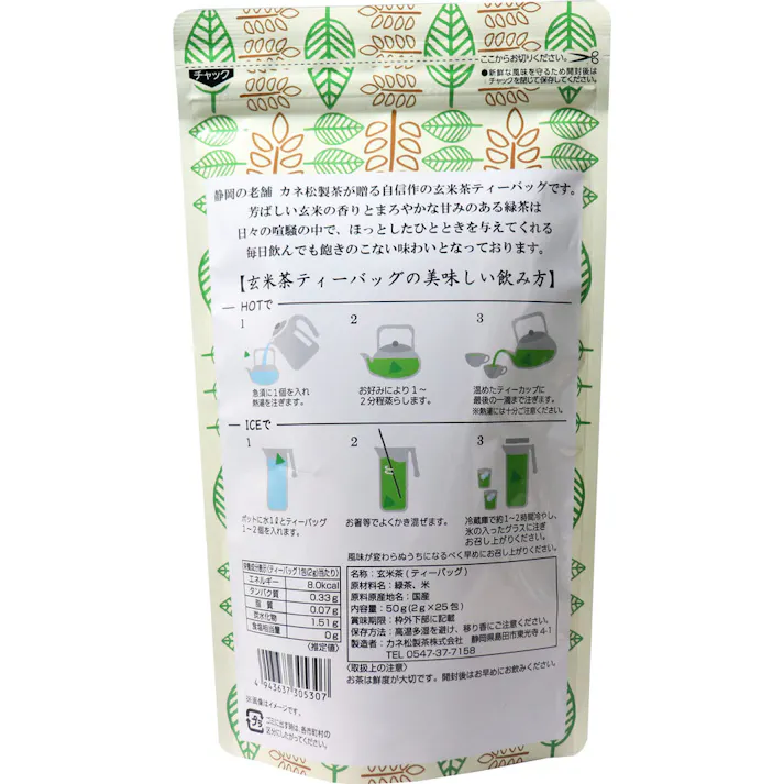 玄米茶 ティーバッグ 2g×25包 ×1点【送料込み】 #4943637305307