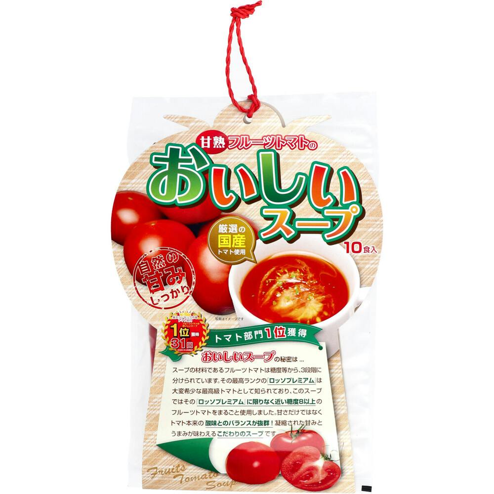 甘熟フルーツトマトのおいしいスープ 10食入 ×1点【送料込み】 ＃4946763063981