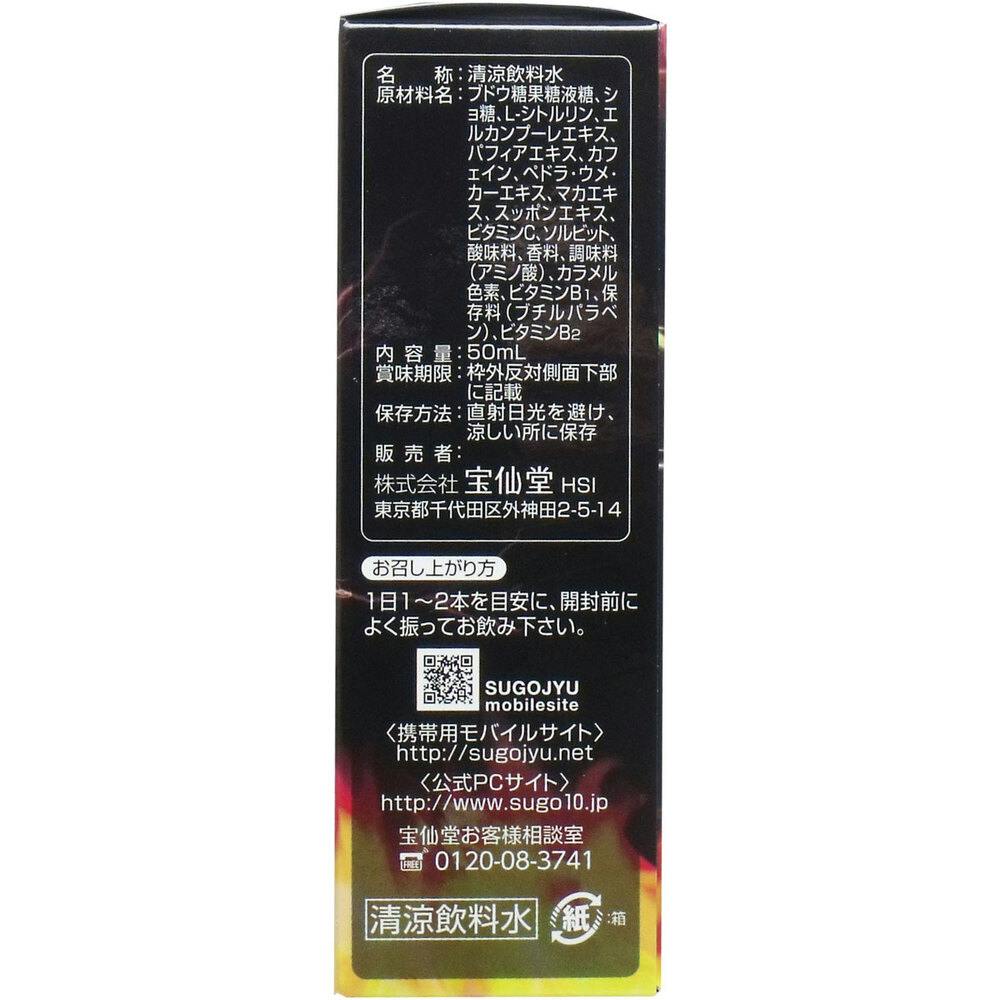 宝仙堂の凄十 シトルネオ液 50mL ×1点【送料込み】 ＃4969502152142