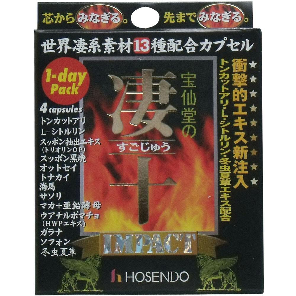 宝仙堂の凄十 IMPACT 1-DAYパック 4粒入 ×1点【送料込み】 ＃4969502152180