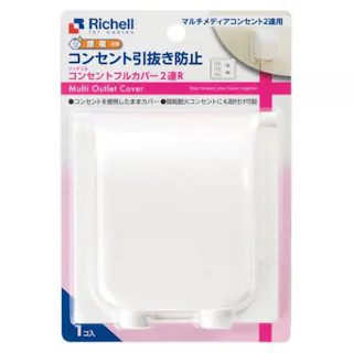 リッチェル ベビーガード コンセントフルカバー2連R × 1点 コンセントの引き抜き防止に。マルチメディアコンセント2連用。 マルチメディアコンセントプレートをカバーして、お子様のいたずらによる引き抜きや感電、ショートを防ぎます。 【送料込み】