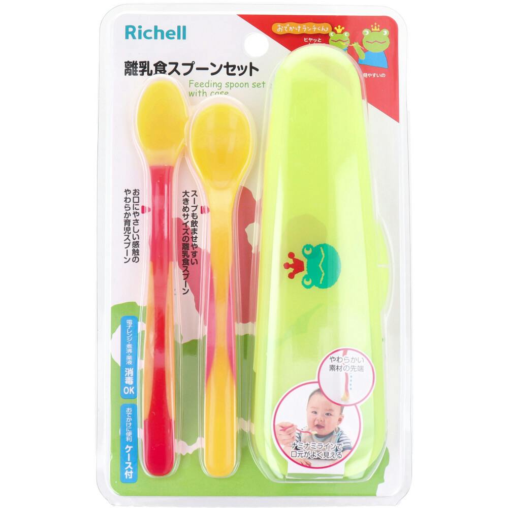 リッチェル おでかけランチくん 離乳食スプーンセット ケース付 ×1点【送料込み】 ＃4973655418109