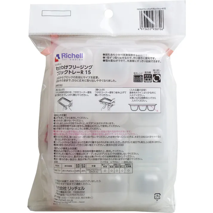 リッチェル わけわけフリージングブロックトレー 15mL×12ブロック 2セット入 ×1点【送料込み】 #4973655938706