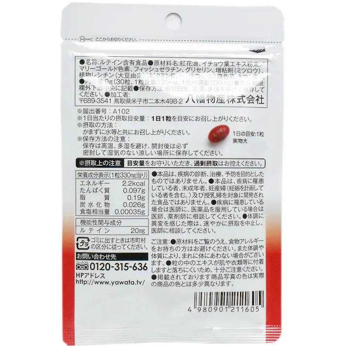 やわた メラックス 目のサプリメント 1ケ月分 30粒入 ×1点【送料込み】 #4980901211605