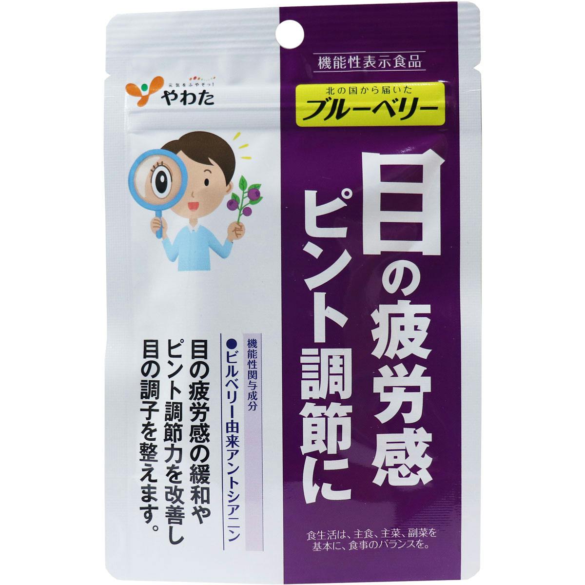 やわた 北の国から届いた ブルーベリー 1ヶ月分 30粒入 ×1点【送料込み】 ＃4980901211643