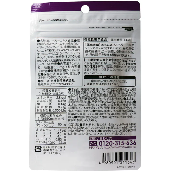 やわた 北の国から届いた ブルーベリー 1ヶ月分 30粒入 ×1点【送料込み】 #4980901211643